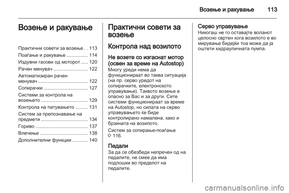 OPEL MOVANO_B 2013.5  Сопственички прирачник 