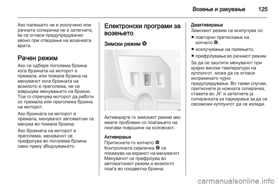OPEL MOVANO_B 2013.5  Сопственички прирачник 