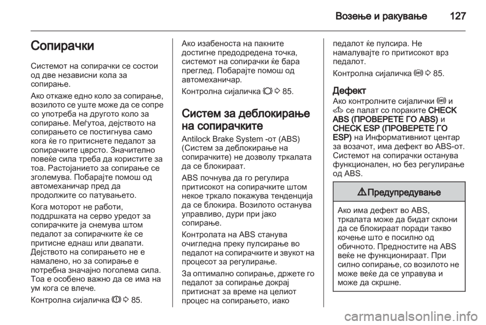 OPEL MOVANO_B 2013.5  Сопственички прирачник 