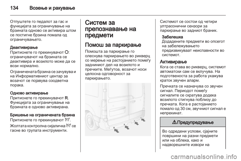 OPEL MOVANO_B 2013.5  Сопственички прирачник 