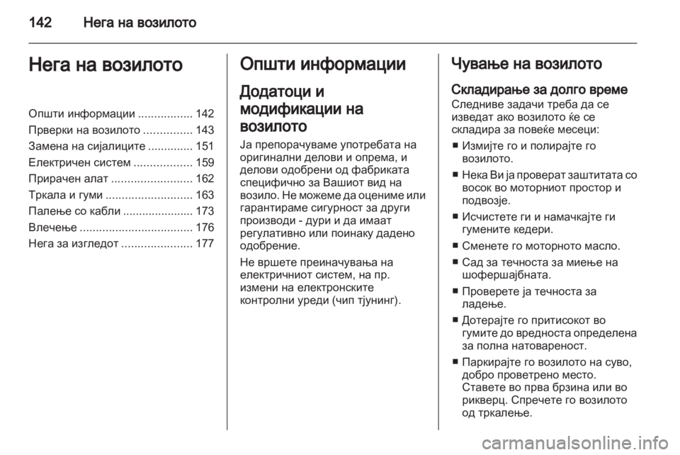 OPEL MOVANO_B 2013.5  Сопственички прирачник 