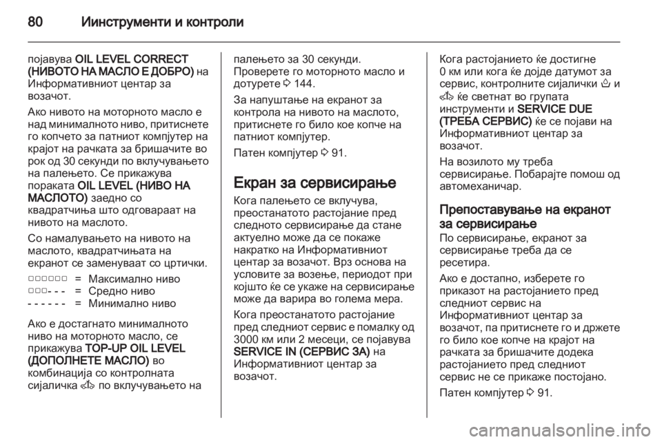 OPEL MOVANO_B 2013.5  Сопственички прирачник 