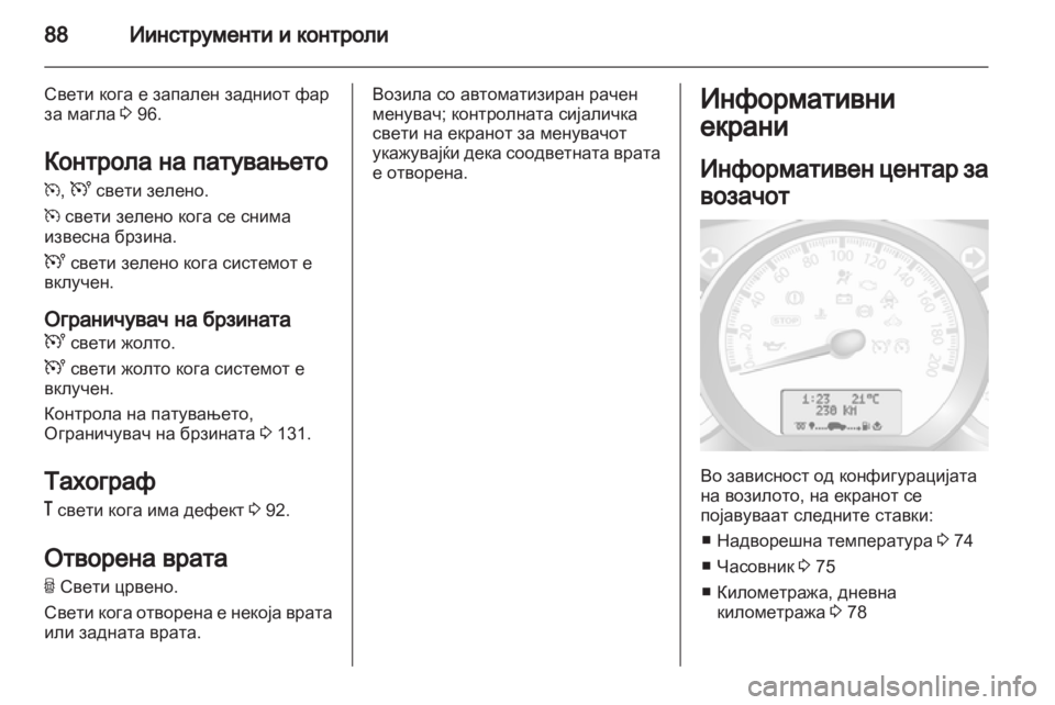 OPEL MOVANO_B 2013.5  Сопственички прирачник 