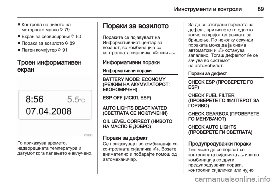 OPEL MOVANO_B 2013.5  Сопственички прирачник 