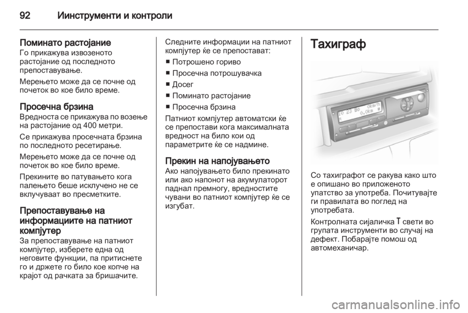 OPEL MOVANO_B 2013.5  Сопственички прирачник 