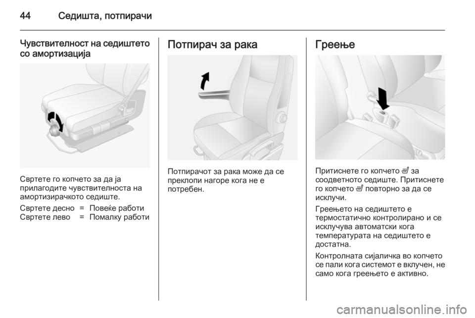 OPEL MOVANO_B 2014  Сопственички прирачник 44Седишта, потпирачи
Чувствителност на седиштетосо амортизација
Свртете го копчето за да ја
прилагодите чувс