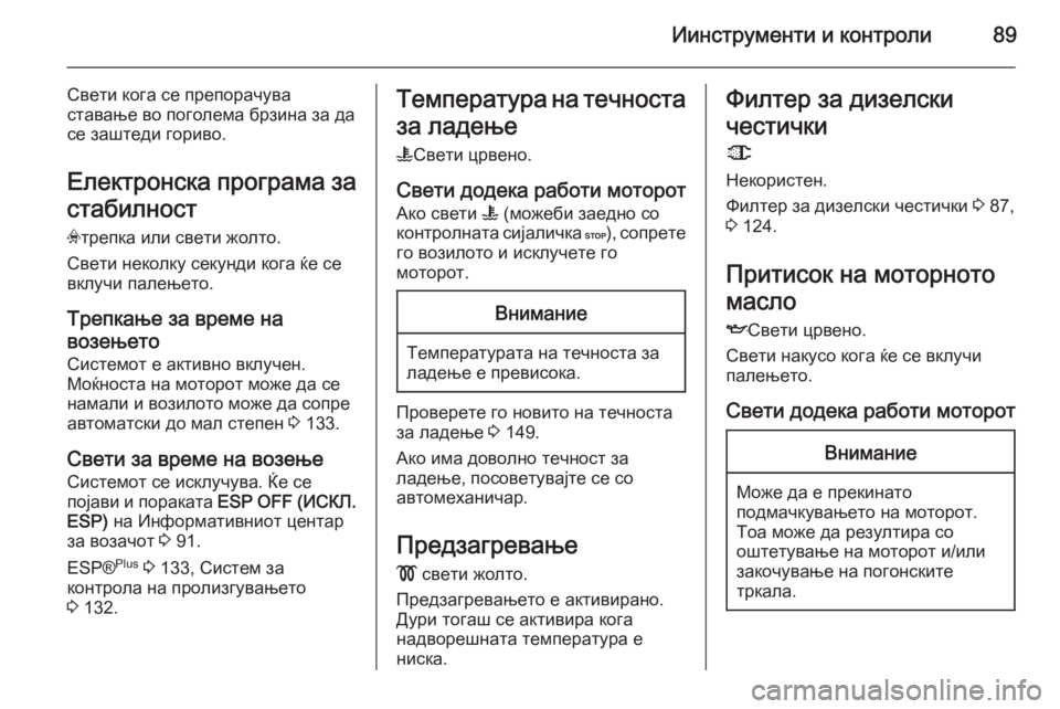 OPEL MOVANO_B 2014  Сопственички прирачник Иинструменти и контроли89
Свети кога се препорачуваставање во поголема брзина за да
се заштеди гориво.
Електр
