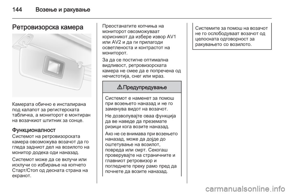 OPEL MOVANO_B 2015  Сопственички прирачник 144Возење и ракувањеРетровизорска камера
Камерата обично е инсталирана
под калапот за регистерската
табличк