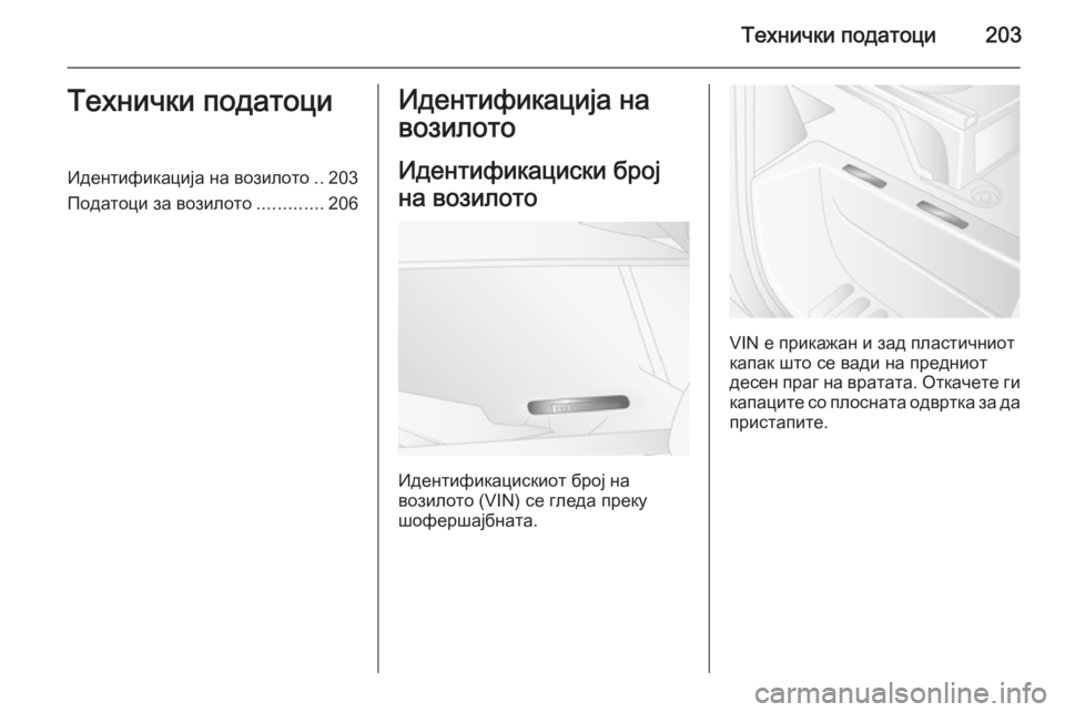 OPEL MOVANO_B 2015.5  Сопственички прирачник Технички податоци203Технички податоциИдентификација на возилото..203
Податоци за возилото .............206Идентифика
