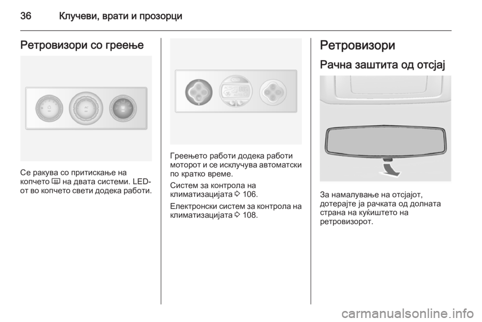 OPEL MOVANO_B 2015.5  Сопственички прирачник 36Клучеви, врати и прозорциРетровизори со греење
Се ракува со притискање на
копчето  Ü на двата системи. LED-
от 