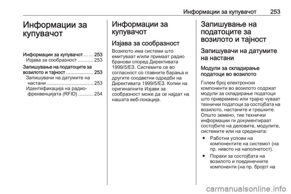 OPEL MOVANO_B 2016.5  Сопственички прирачник Информации за купувачот253Информации за
купувачотИнформации за купувачот ......253
Изјава за сообразност ...........25