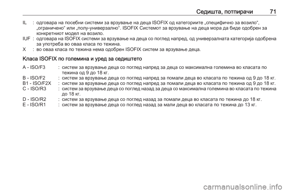 OPEL MOVANO_B 2016.5  Сопственички прирачник Седишта, потпирачи71IL:одговара на посебни системи за врзување на деца ISOFIX од категориите „специфично за вози