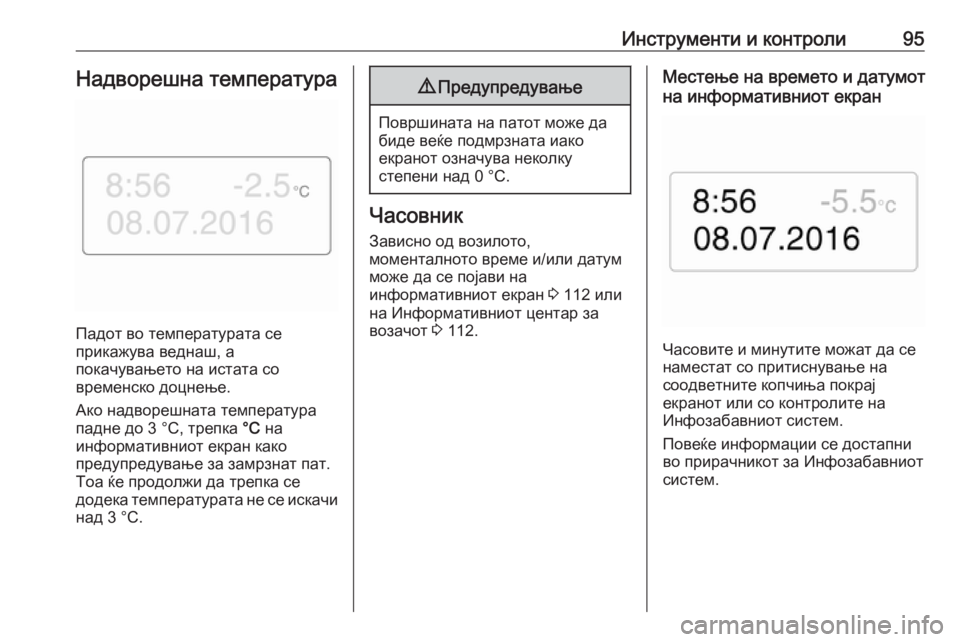 OPEL MOVANO_B 2018  Сопственички прирачник Инструменти и контроли95Надворешна температура
Падот во температурата се
прикажува веднаш, а
покачувањето н
