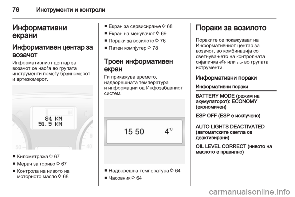 OPEL VIVARO 2011  Сопственички прирачник 