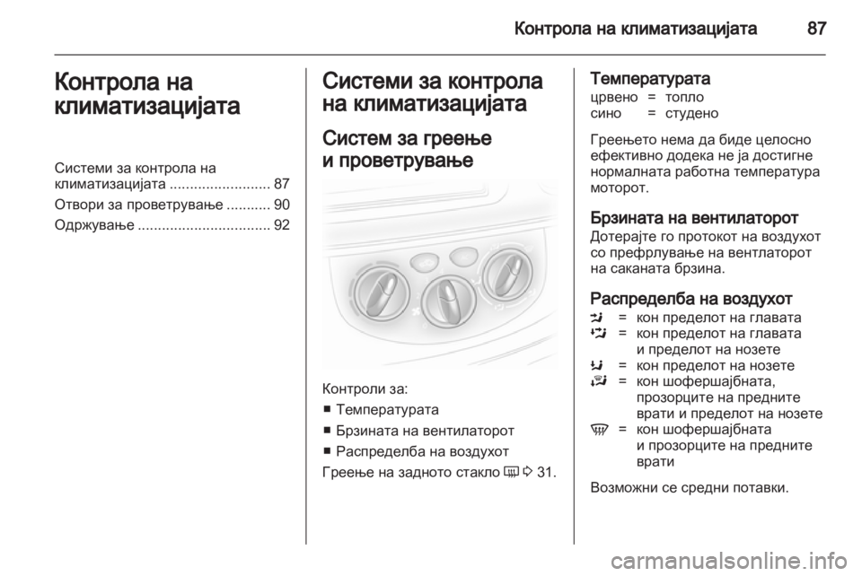 OPEL VIVARO 2011  Сопственички прирачник 