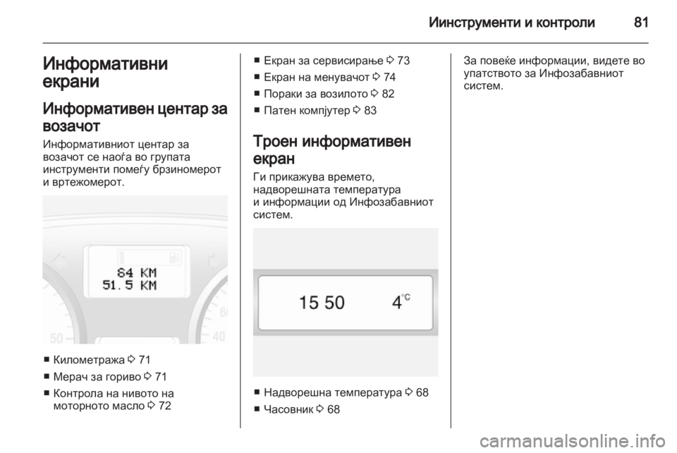 OPEL VIVARO 2011.5  Сопственички прирачник 