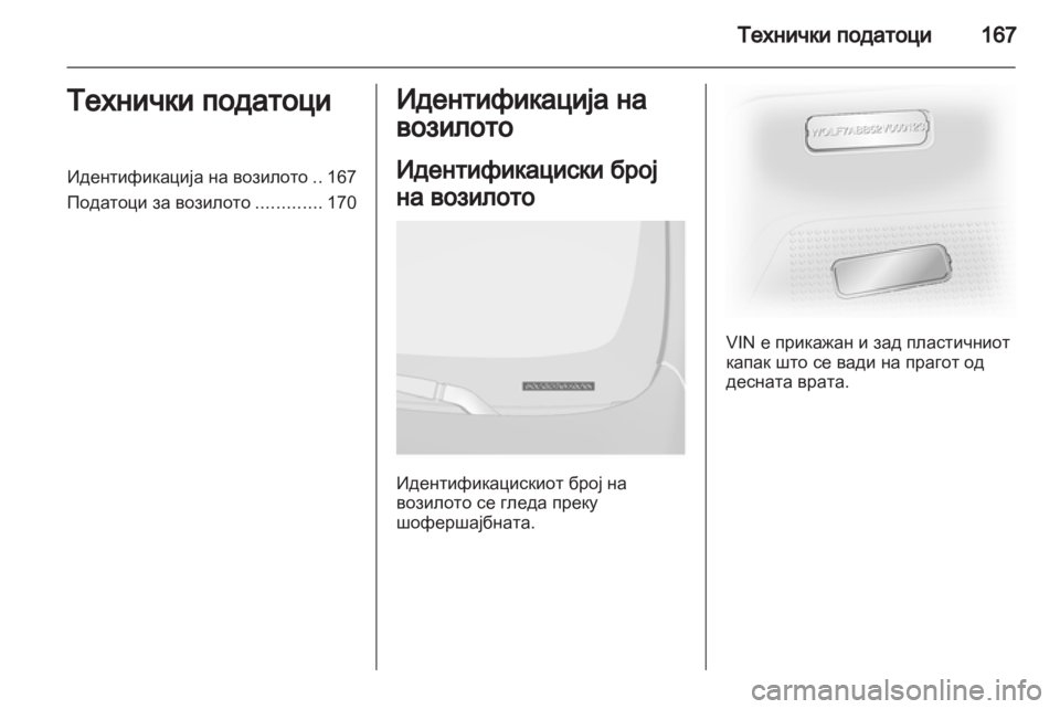 OPEL VIVARO 2012  Сопственички прирачник 