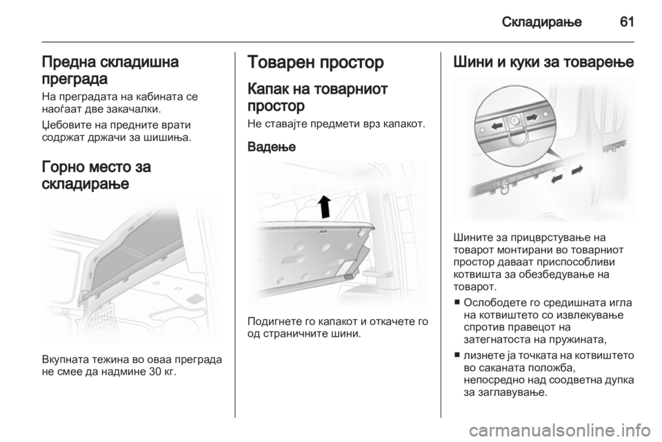 OPEL VIVARO 2012  Сопственички прирачник 