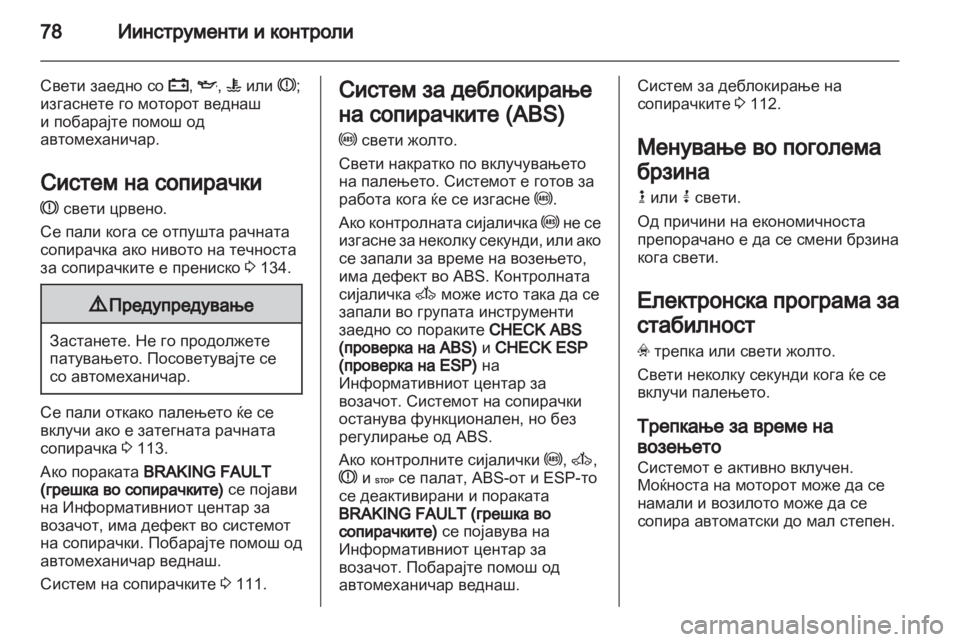 OPEL VIVARO 2012  Сопственички прирачник 