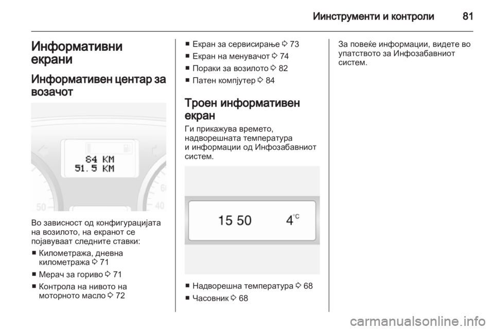 OPEL VIVARO 2012  Сопственички прирачник 