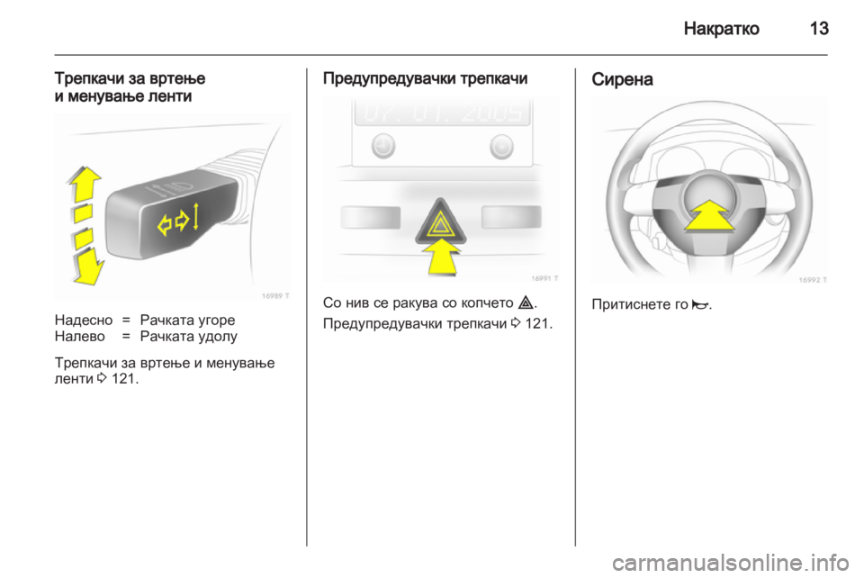 OPEL ZAFIRA 2010.5  Сопственички прирачник 