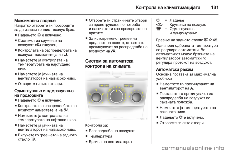 OPEL ZAFIRA 2010.5  Сопственички прирачник 
