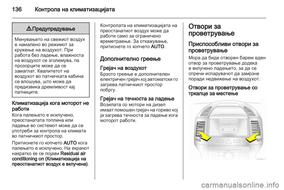 OPEL ZAFIRA 2010.5  Сопственички прирачник 