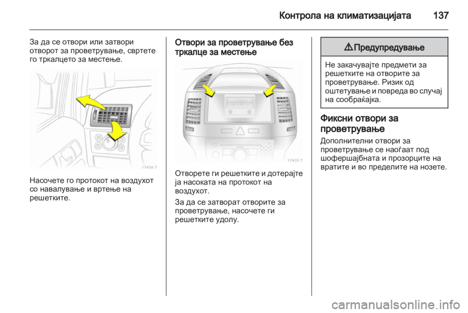 OPEL ZAFIRA 2010.5  Сопственички прирачник 