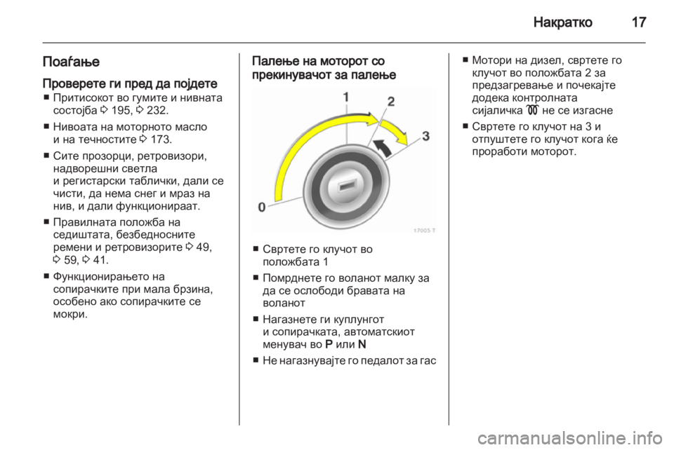 OPEL ZAFIRA 2010.5  Сопственички прирачник 