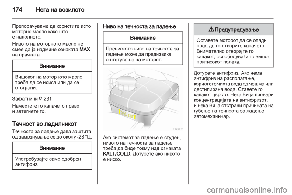 OPEL ZAFIRA 2010.5  Сопственички прирачник 