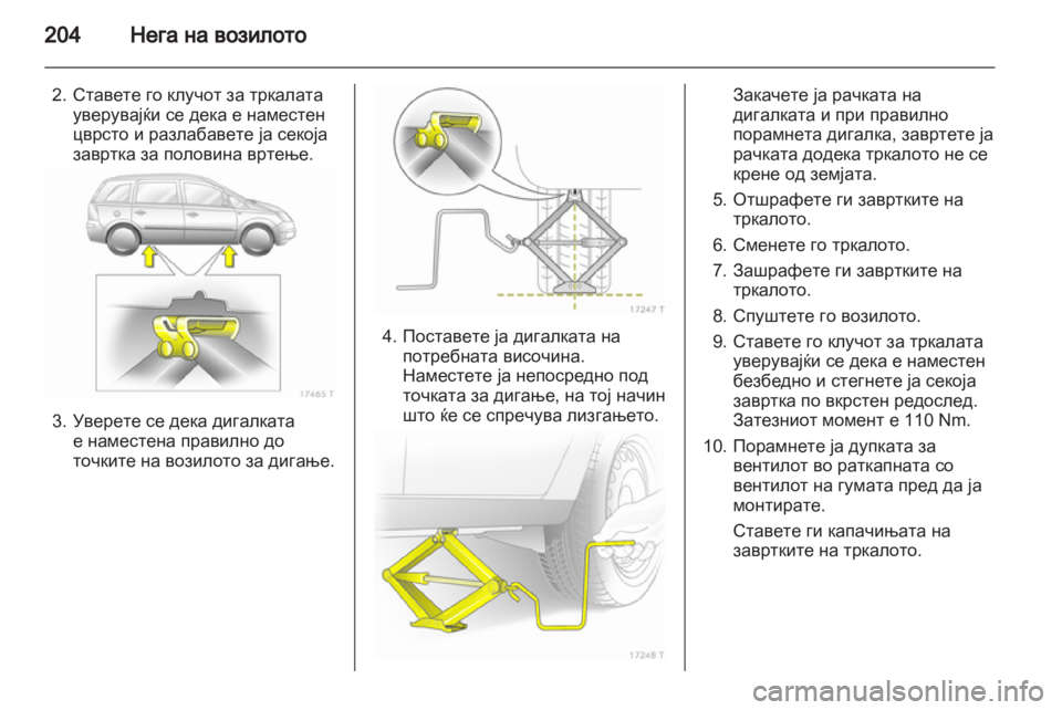 OPEL ZAFIRA 2010.5  Сопственички прирачник 