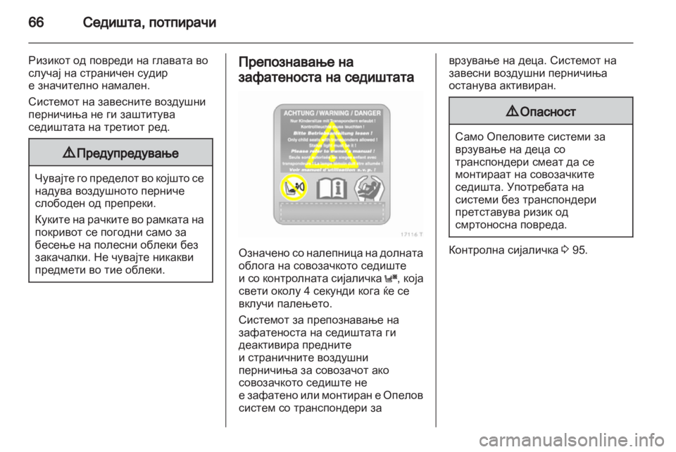OPEL ZAFIRA 2010.5  Сопственички прирачник 