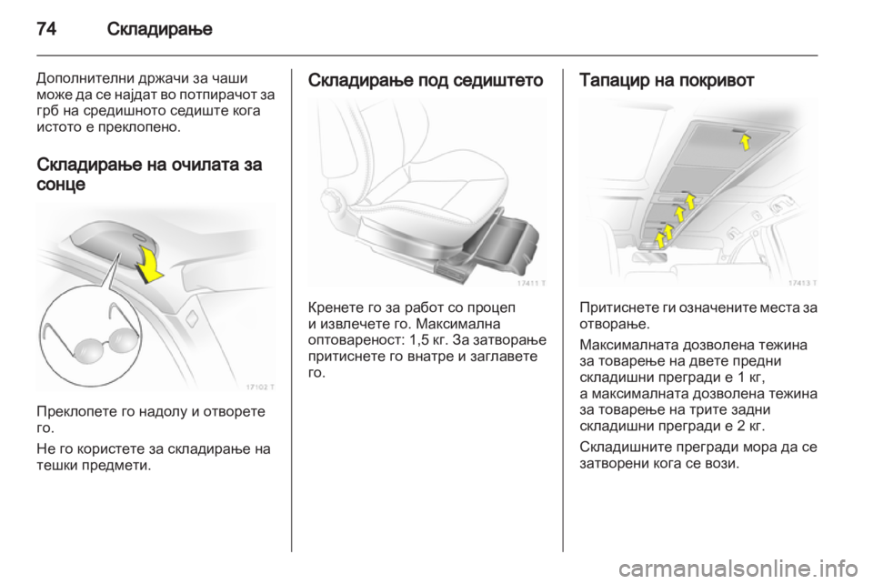 OPEL ZAFIRA 2010.5  Сопственички прирачник 
