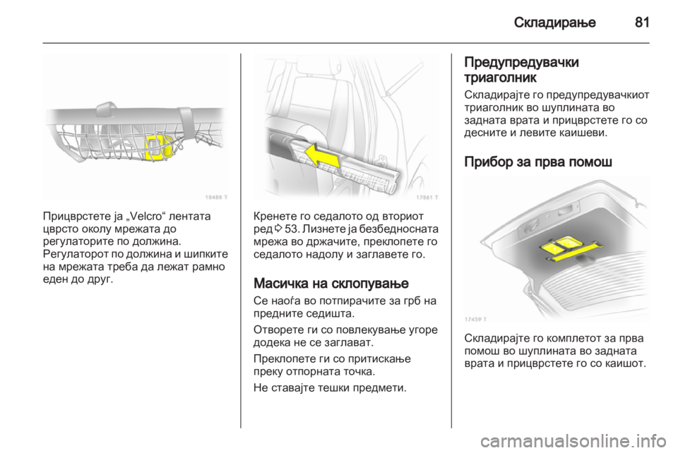 OPEL ZAFIRA 2010.5  Сопственички прирачник 