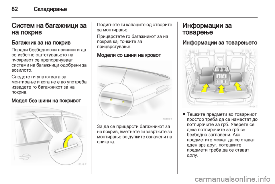 OPEL ZAFIRA 2010.5  Сопственички прирачник 