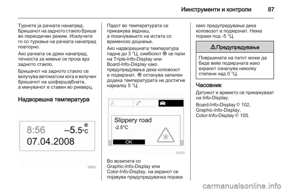 OPEL ZAFIRA 2010.5  Сопственички прирачник 