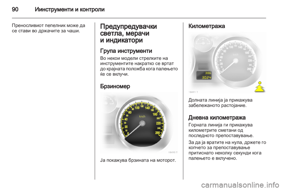 OPEL ZAFIRA 2010.5  Сопственички прирачник 