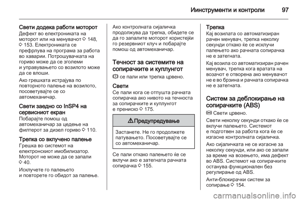 OPEL ZAFIRA 2010.5  Сопственички прирачник 