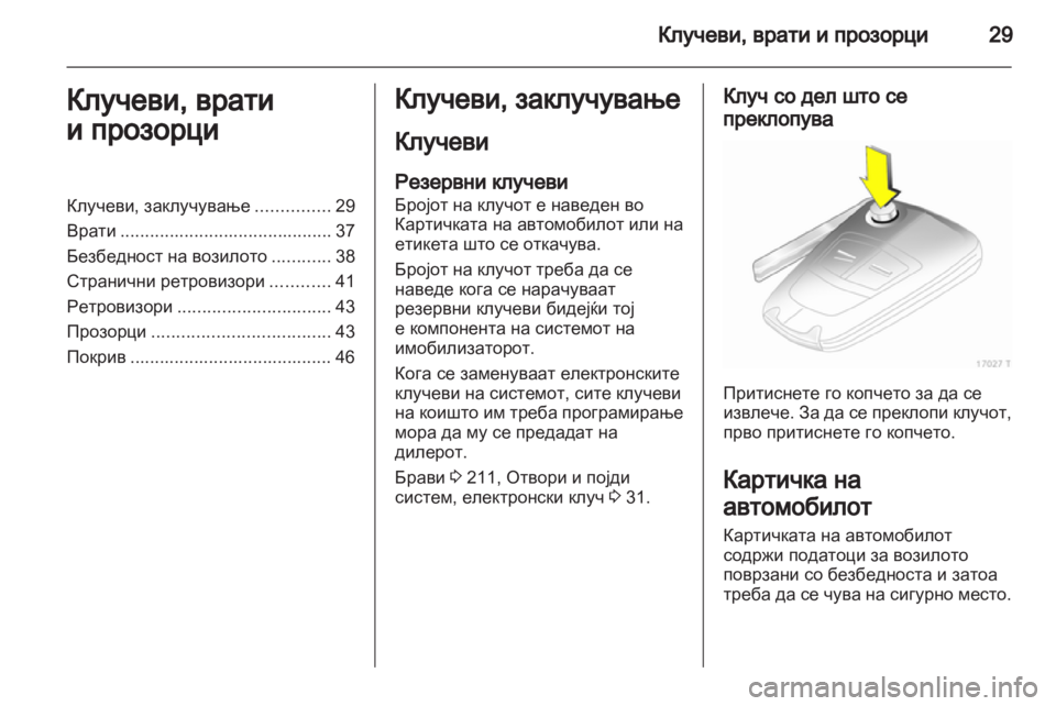 OPEL ZAFIRA 2011  Сопственички прирачник 