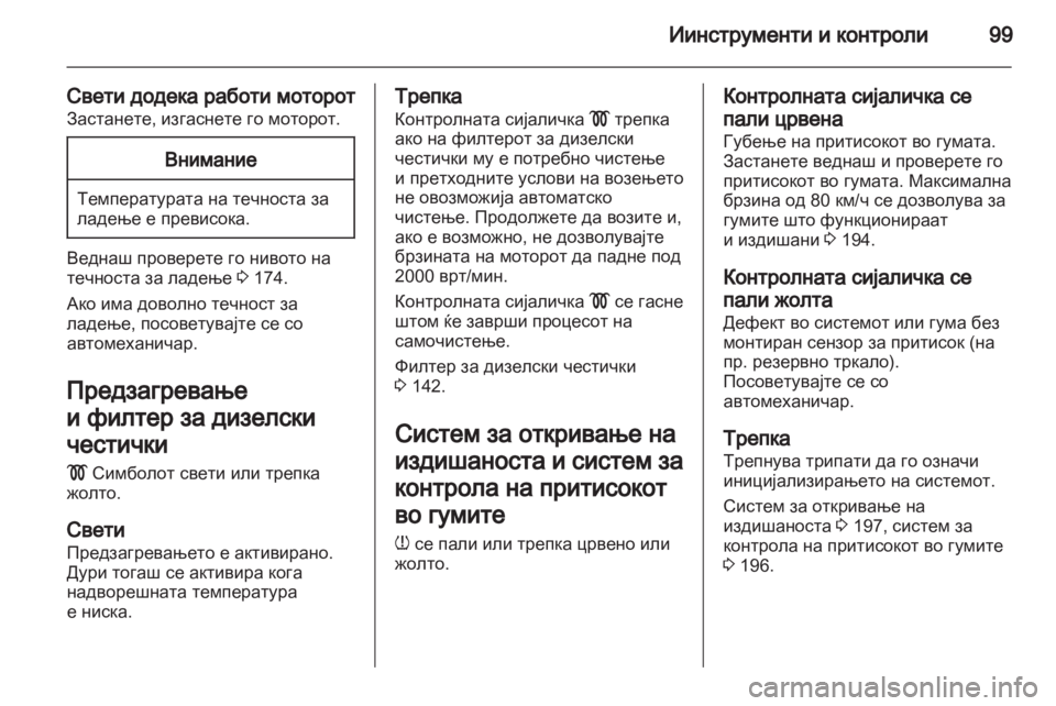 OPEL ZAFIRA 2011  Сопственички прирачник 
