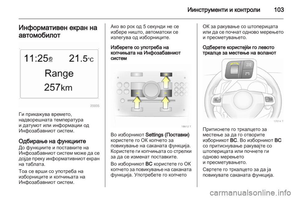 OPEL ZAFIRA 2011.5  Сопственички прирачник 
