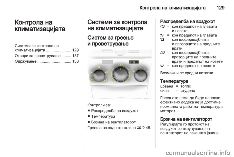OPEL ZAFIRA 2011.5  Сопственички прирачник 