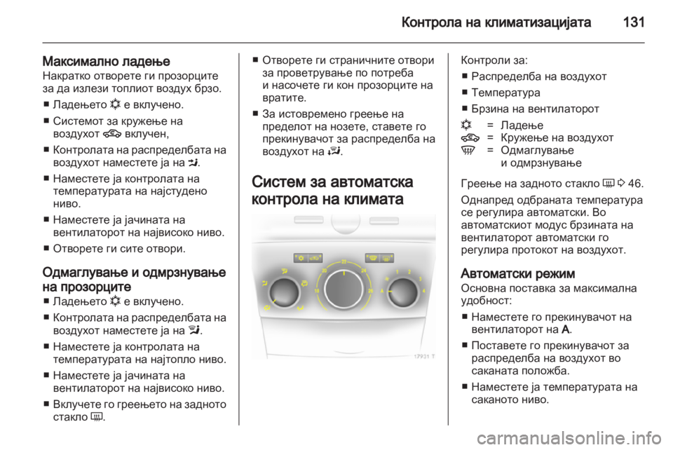 OPEL ZAFIRA 2011.5  Сопственички прирачник 