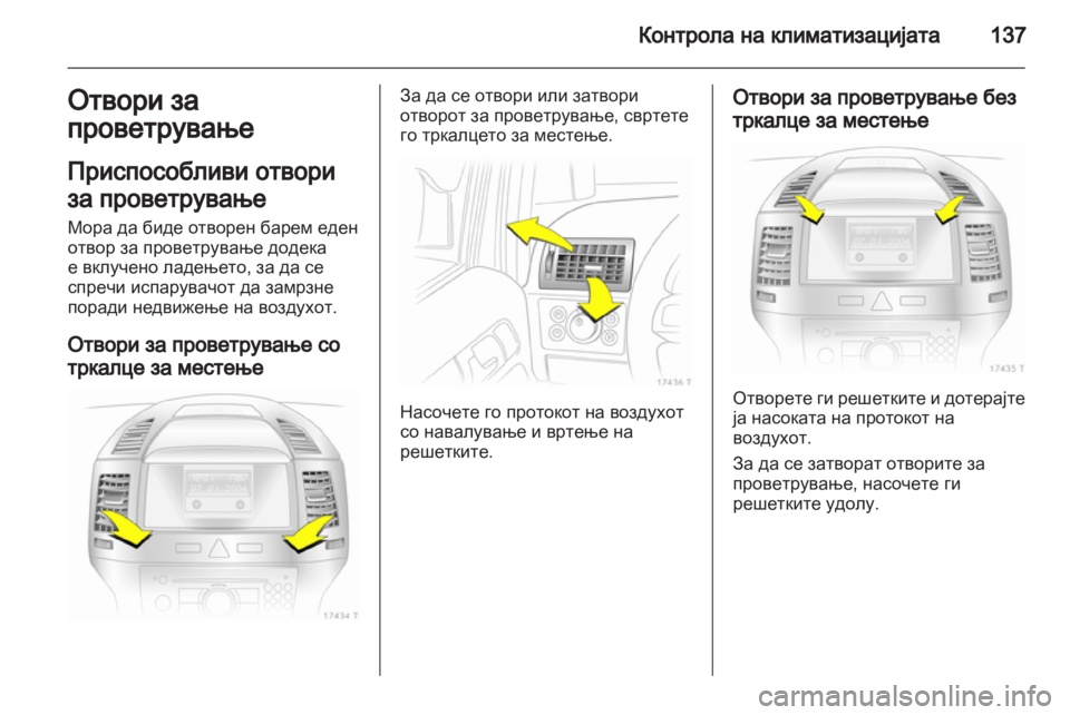 OPEL ZAFIRA 2011.5  Сопственички прирачник 