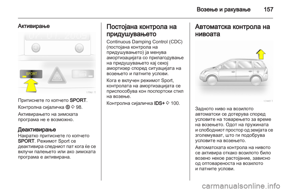 OPEL ZAFIRA 2011.5  Сопственички прирачник 