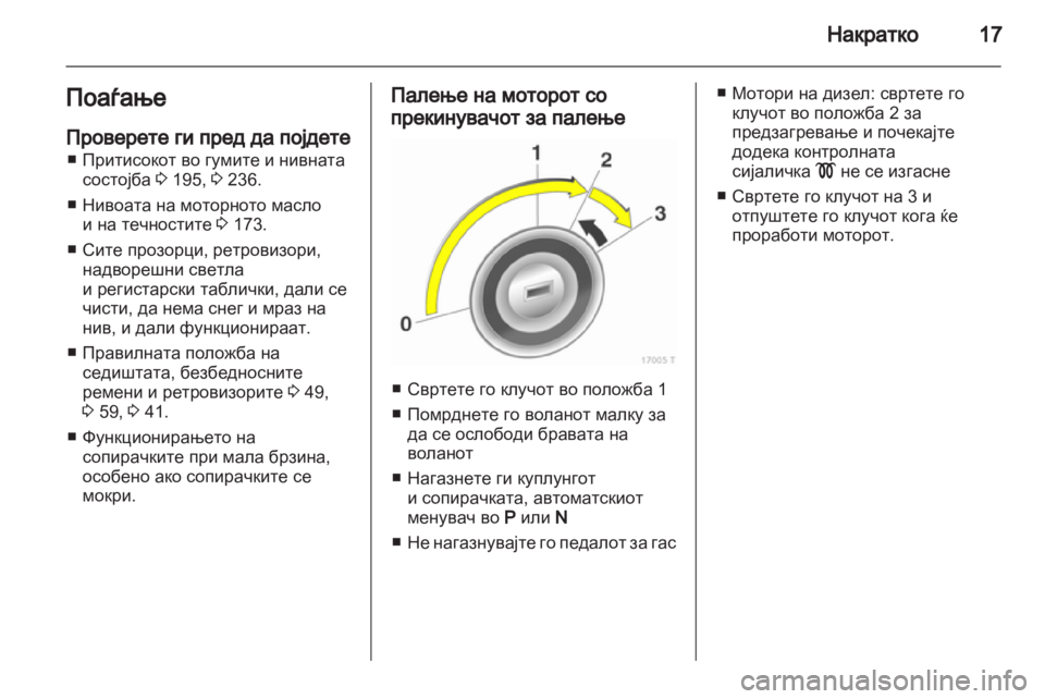 OPEL ZAFIRA 2011.5  Сопственички прирачник 