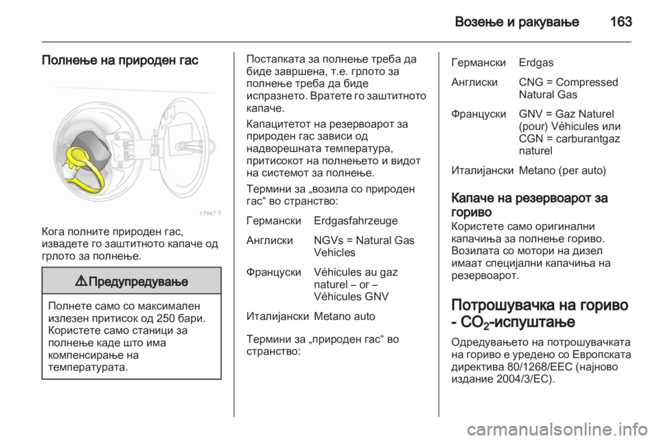 OPEL ZAFIRA 2011.5  Сопственички прирачник 