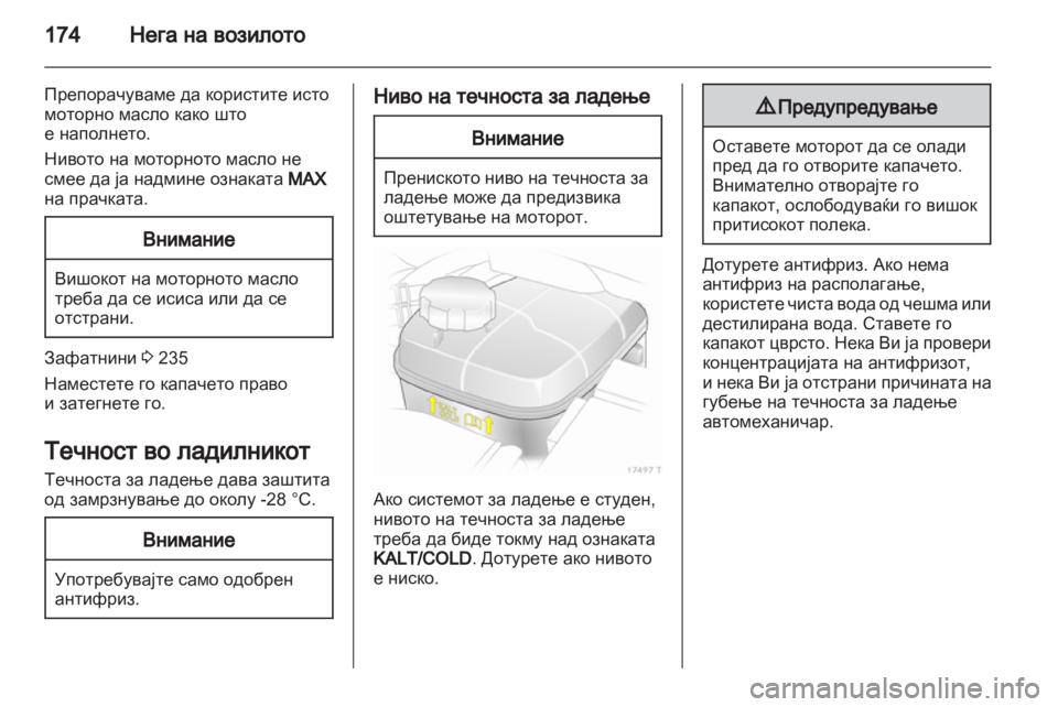 OPEL ZAFIRA 2011.5  Сопственички прирачник 