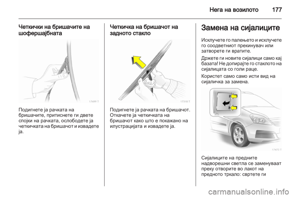 OPEL ZAFIRA 2011.5  Сопственички прирачник 