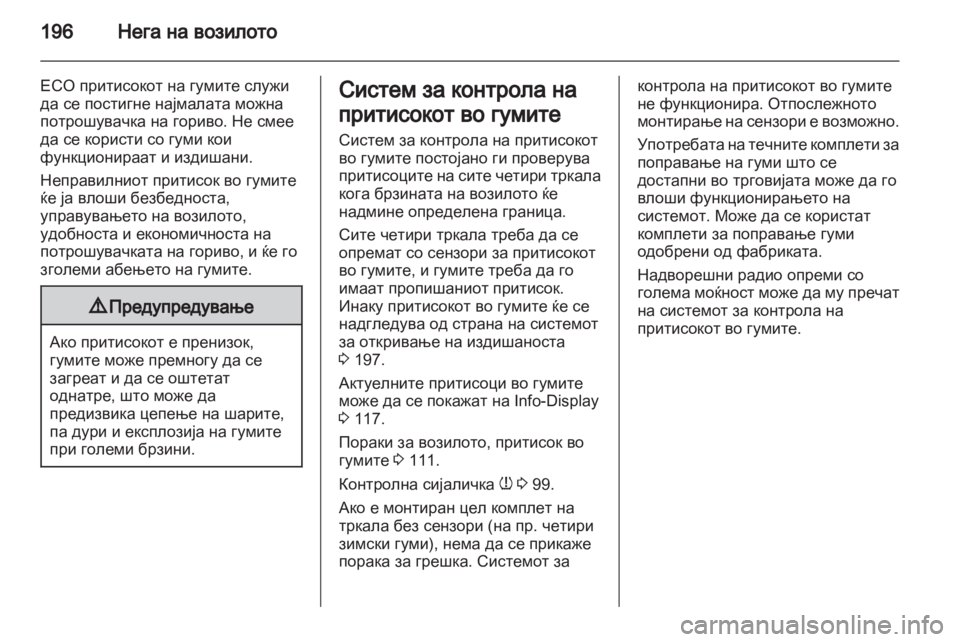 OPEL ZAFIRA 2011.5  Сопственички прирачник 